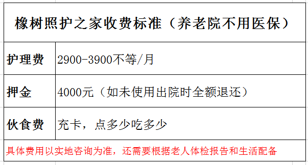 愛聚橡樹照護之家價格