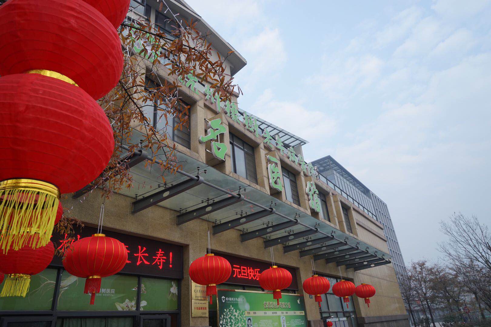 杭州橡樹醫院