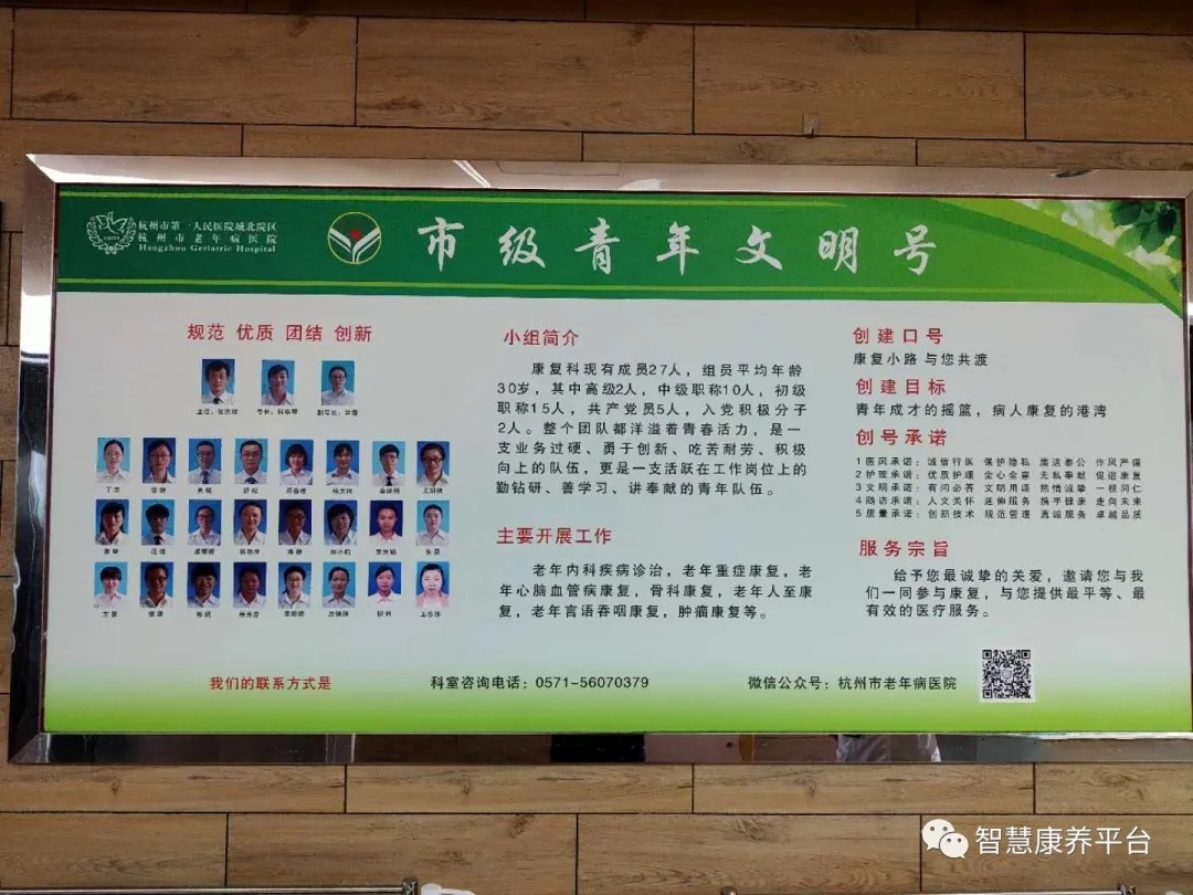 杭州康復養老之家是杭州康復醫院，杭州養老院，杭州公立康復中心，杭州醫養結合護理院信息一站式分享平臺。