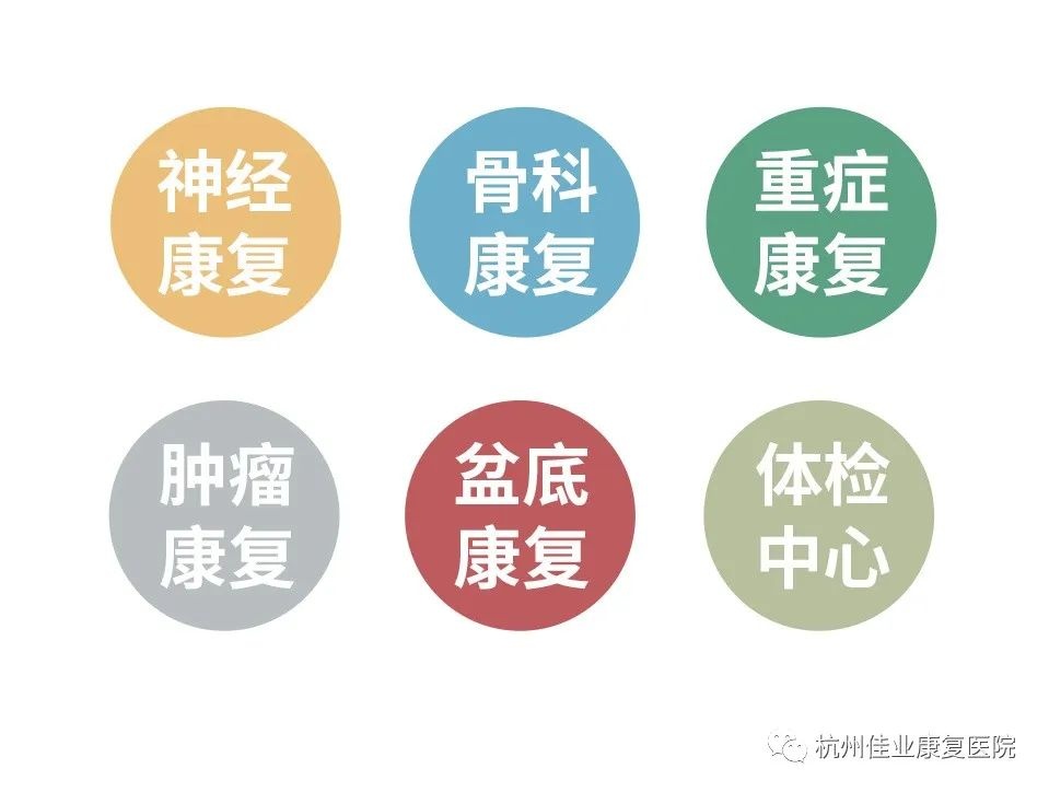 杭州康復養老之家是杭州康復醫院，杭州養老院，杭州公立康復中心，杭州醫養結合護理院信息一站式分享平臺。