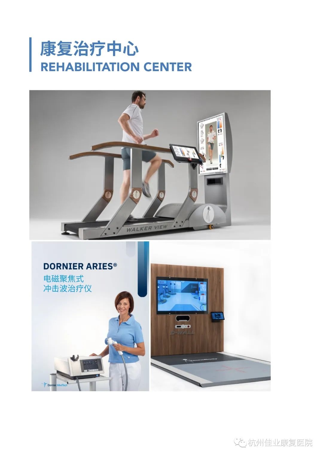 杭州康復養老之家是杭州康復醫院，杭州養老院，杭州公立康復中心，杭州醫養結合護理院信息一站式分享平臺。