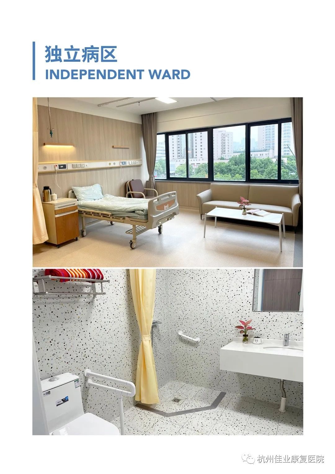 杭州康復養老之家是杭州康復醫院，杭州養老院，杭州公立康復中心，杭州醫養結合護理院信息一站式分享平臺。