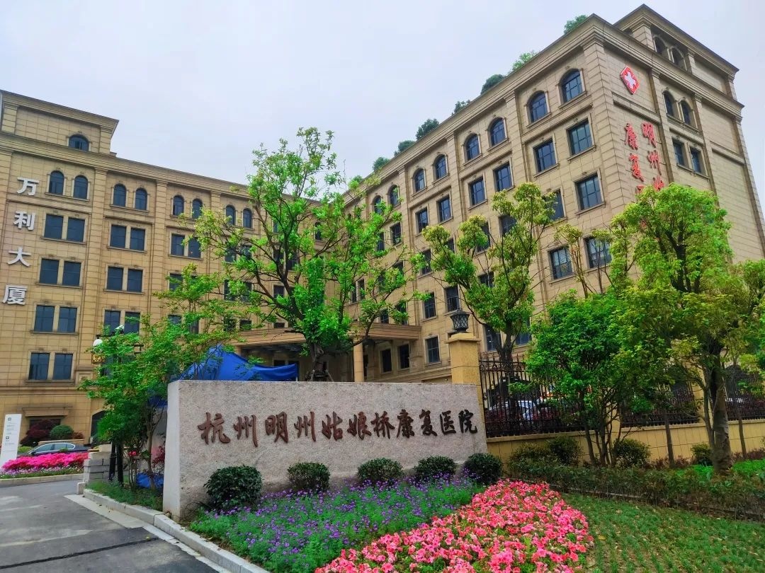 杭州康復養老之家是杭州康復醫院,杭州養老院,杭州公立康復中心,杭州醫養結合護理院信息一站式分享平臺。 杭州康復養老之家是杭州康復醫院,杭州養老院,杭州公立康復中心,杭州醫養結合護理院信息一站式分享平臺。