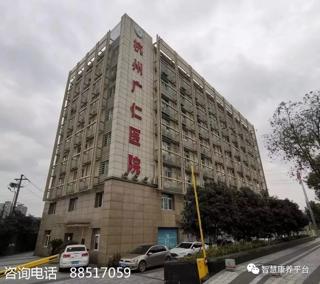 杭州康復養老之家是杭州康復醫院，杭州養老院，杭州公立康復中心，杭州醫養結合護理院信息一站式分享平臺。