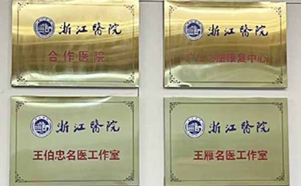 杭州康復養老之家是杭州康復醫院，杭州養老院，杭州公立康復中心，杭州醫養結合護理院信息一站式分享平臺。