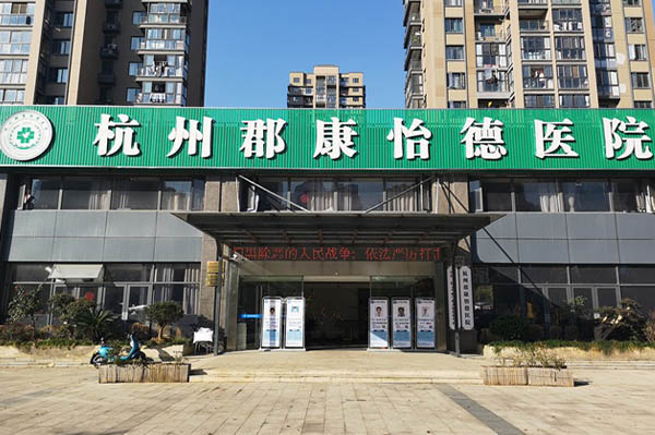 杭州康復養老之家是杭州康復醫院，杭州養老院，杭州公立康復中心，杭州醫養結合護理院信息一站式分享平臺。