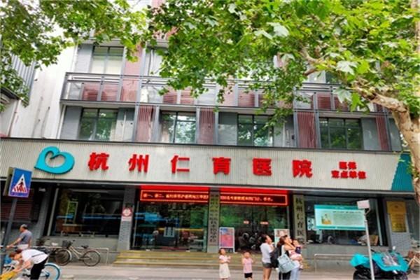 杭州康復養老之家是杭州康復醫院,杭州養老院,杭州公立康復中心,杭州醫養結合護理院信息一站式分享平臺。 仁育2