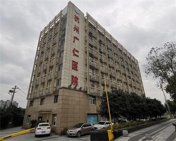 杭州康復養老之家是杭州康復醫院,杭州養老院,杭州公立康復中心,杭州醫養結合護理院信息一站式分享平臺。 廣仁1