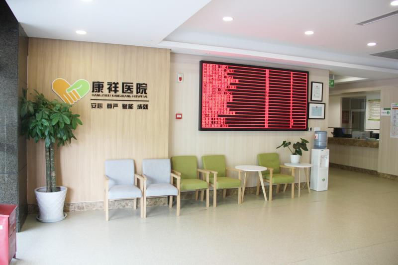 杭州康復養老之家是杭州康復醫院,杭州養老院,杭州公立康復中心,杭州醫養結合護理院信息一站式分享平臺。 3