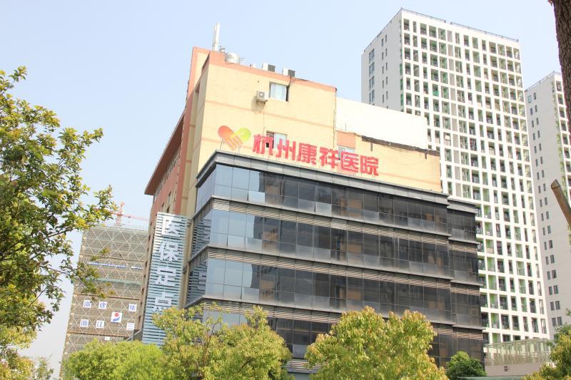 杭州康復養老之家是杭州康復醫院,杭州養老院,杭州公立康復中心,杭州醫養結合護理院信息一站式分享平臺。 1