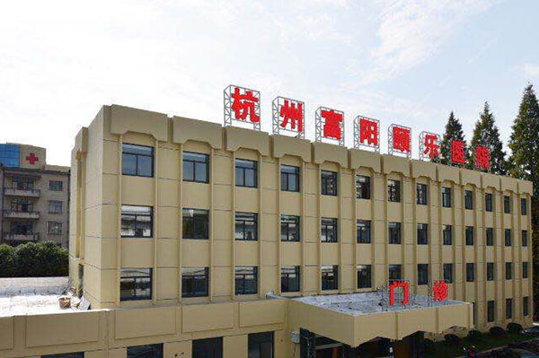 杭州康復養老之家是杭州康復醫院,杭州養老院,杭州公立康復中心,杭州醫養結合護理院信息一站式分享平臺。 杭州康復養老之家是杭州康復醫院,杭州養老院,杭州公立康復中心,杭州醫養結合護理院信息一站式分享平臺。