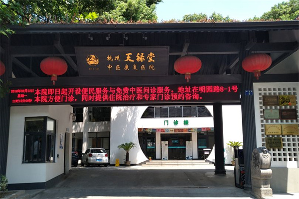 杭州康復養老之家是杭州康復醫院,杭州養老院,杭州公立康復中心,杭州醫養結合護理院信息一站式分享平臺。 杭州康復養老之家是杭州康復醫院,杭州養老院,杭州公立康復中心,杭州醫養結合護理院信息一站式分享平臺。