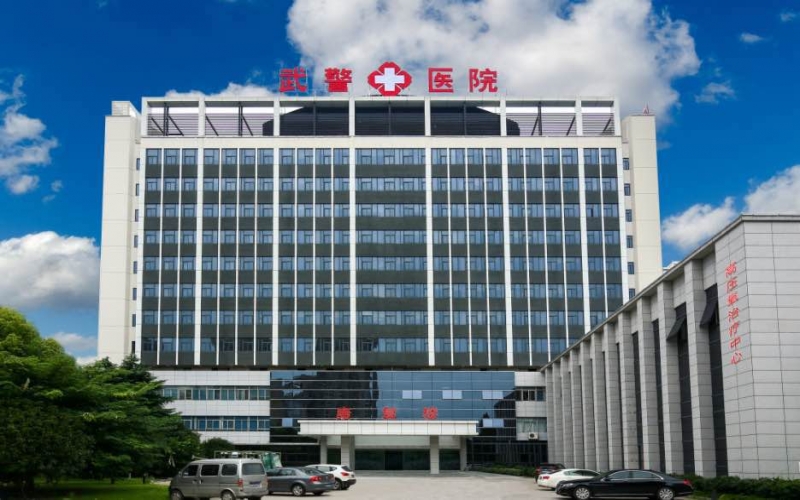 武警浙江總隊杭州醫院康復科