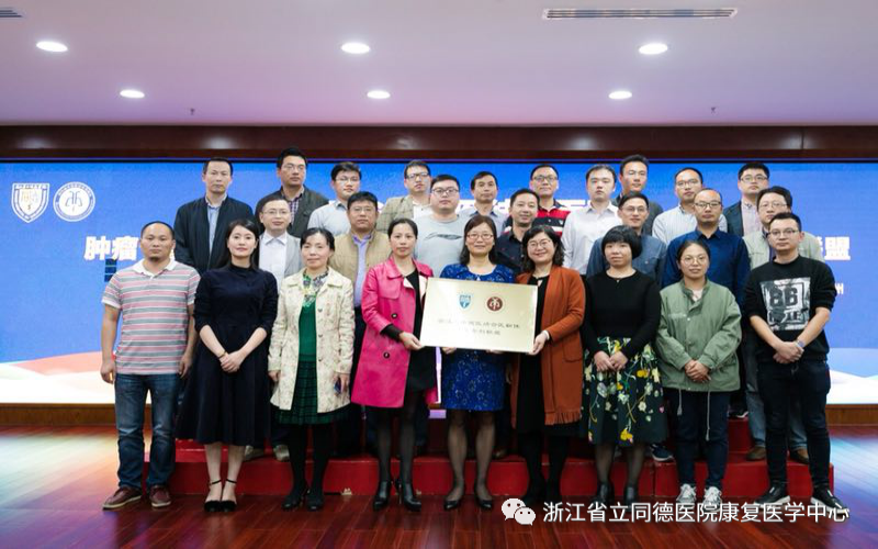 浙江省立同德醫院康復醫學中心好不好？