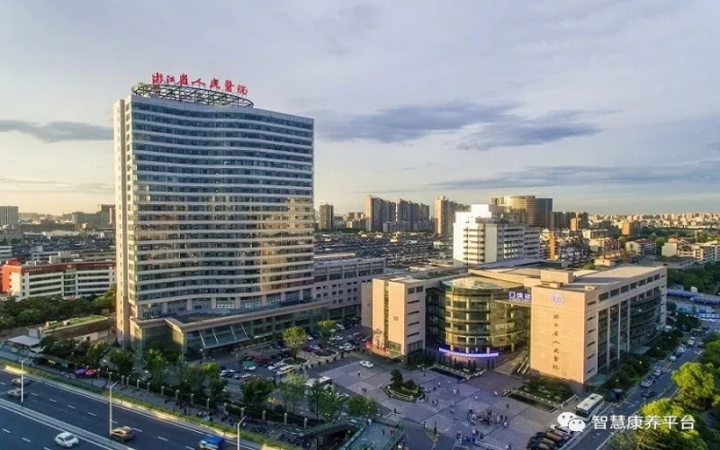 浙江省人民醫院康復醫學科怎么樣？