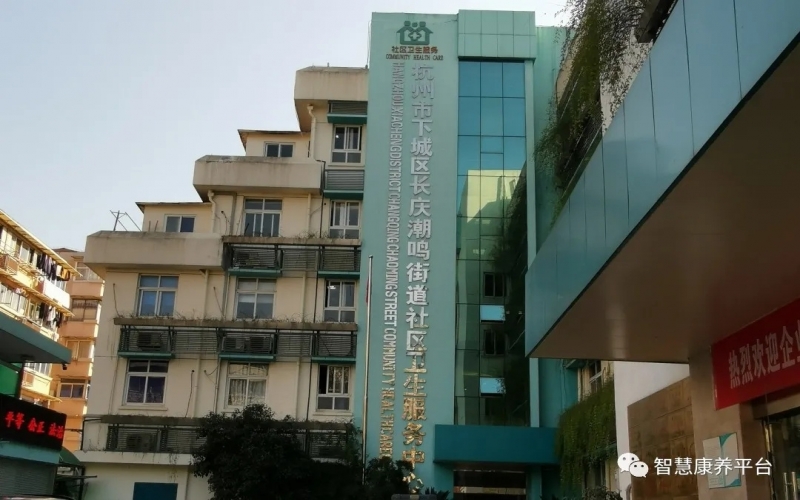 長慶潮鳴社區衛生服務中心好不好？