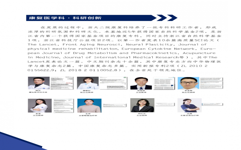 浙大二院康復醫學科濱江院區怎么樣？收費如何？收治哪些病人？