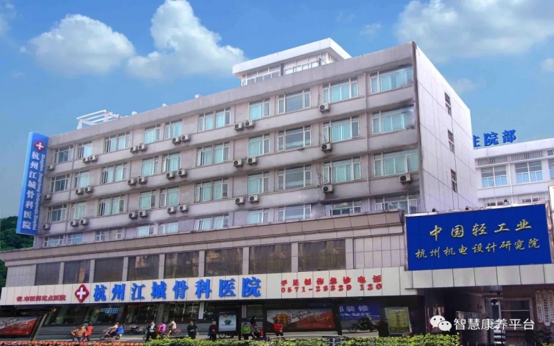 杭州江城骨科醫院老年康復科怎么樣？收治哪些病人？