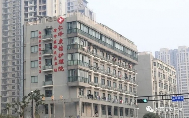 杭州仁澤康信護理院怎么樣？收費如何？地址在哪里？