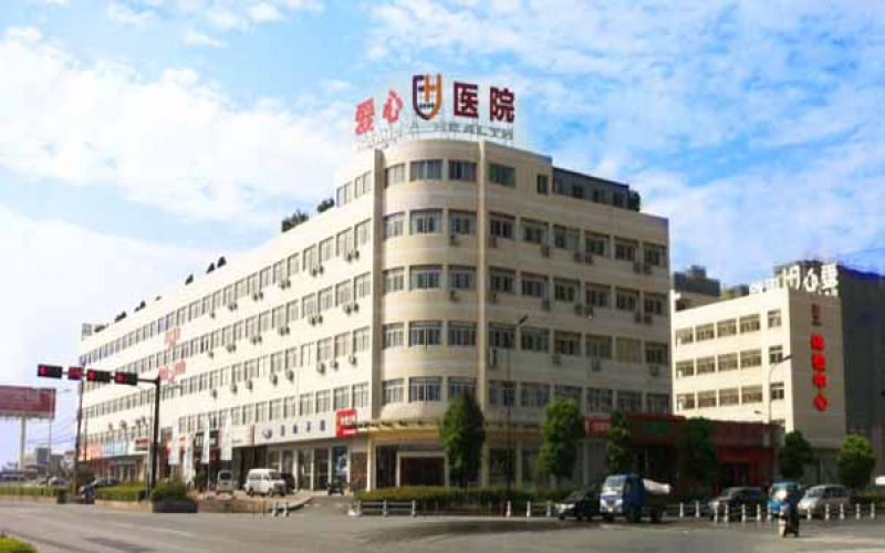 杭州蕭山愛心康復醫院怎么樣？收治哪些病人？