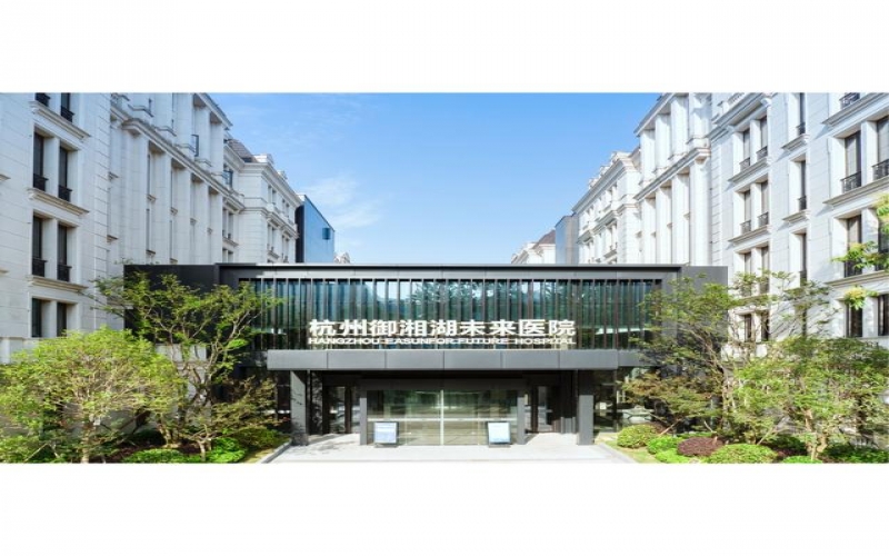杭州御湘湖未來醫院介紹