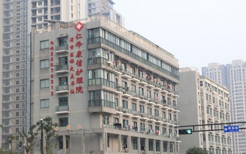 杭州仁澤康信醫院康復中心介紹