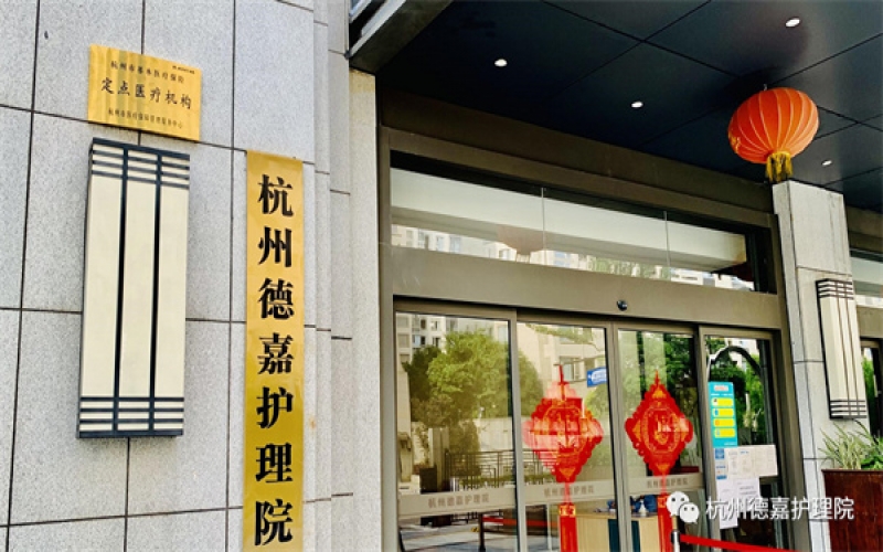浙江省人民醫院周邊的康復醫院和護理院介紹