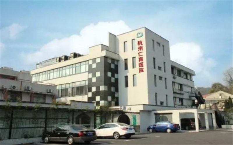 杭州仁育醫院怎么樣？地址_收費_電話_口碑
