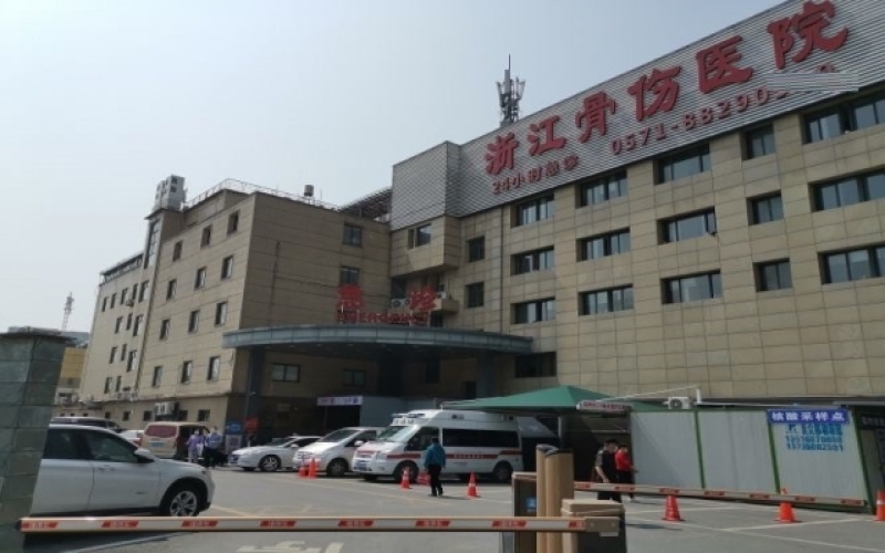 浙江骨傷醫院怎么樣？地址_收費_電話