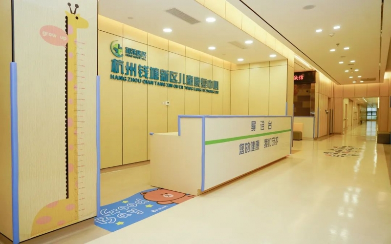 【杭州和禾康復醫院】醫院介紹_床位情況_住院預約電話