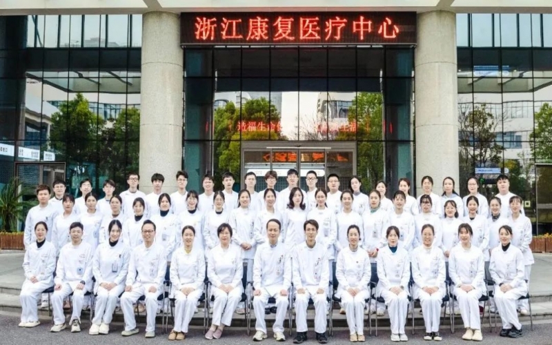 【浙江康復醫療中心】醫院介紹_重點科室_住院預約電話