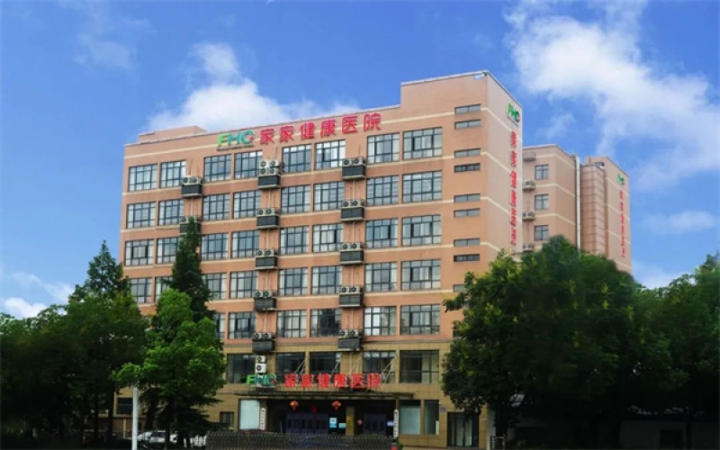【臨安家家健康醫院】醫院介紹_康復項目_住院預約電話