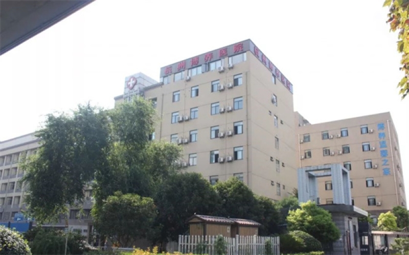 【杭州博養醫院】醫院介紹_特色科室_住院預約電話
